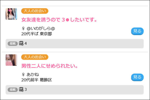 3P�̂��������܂��b�}�b�`���O�A�v����3P������@